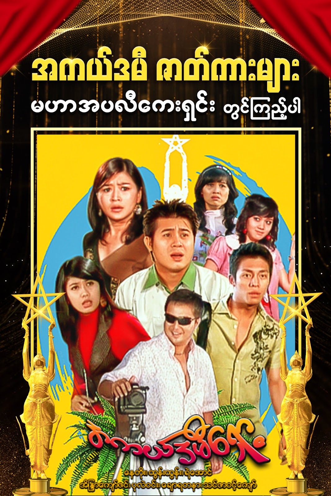 အကယ်ဒမီရှော့