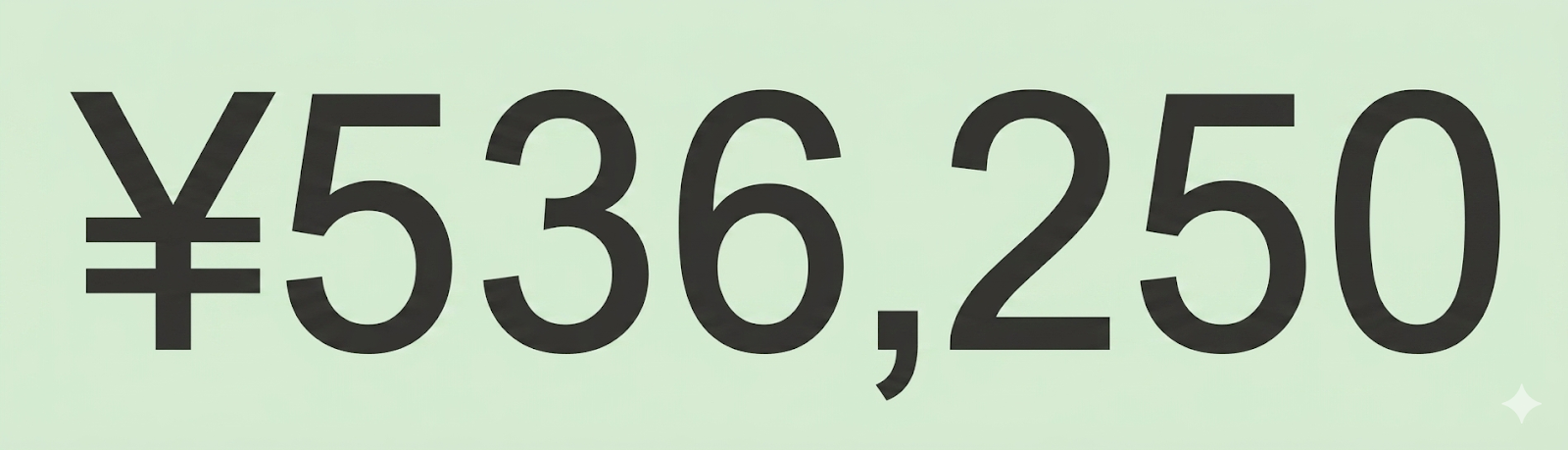 実績50万以上