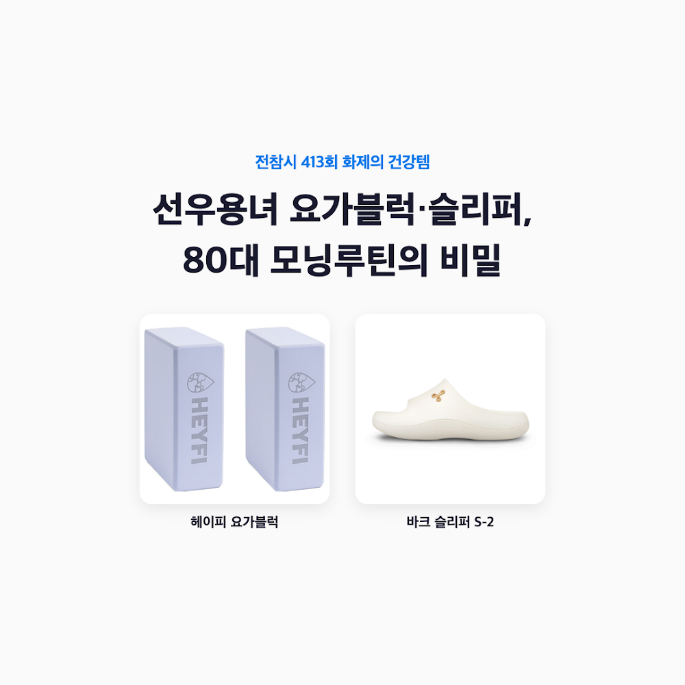 선우용녀 요가블럭 슬리퍼 대표 이미지