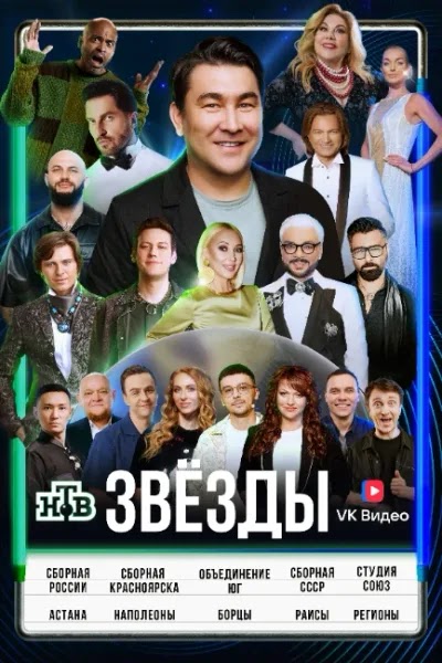 Звёзды