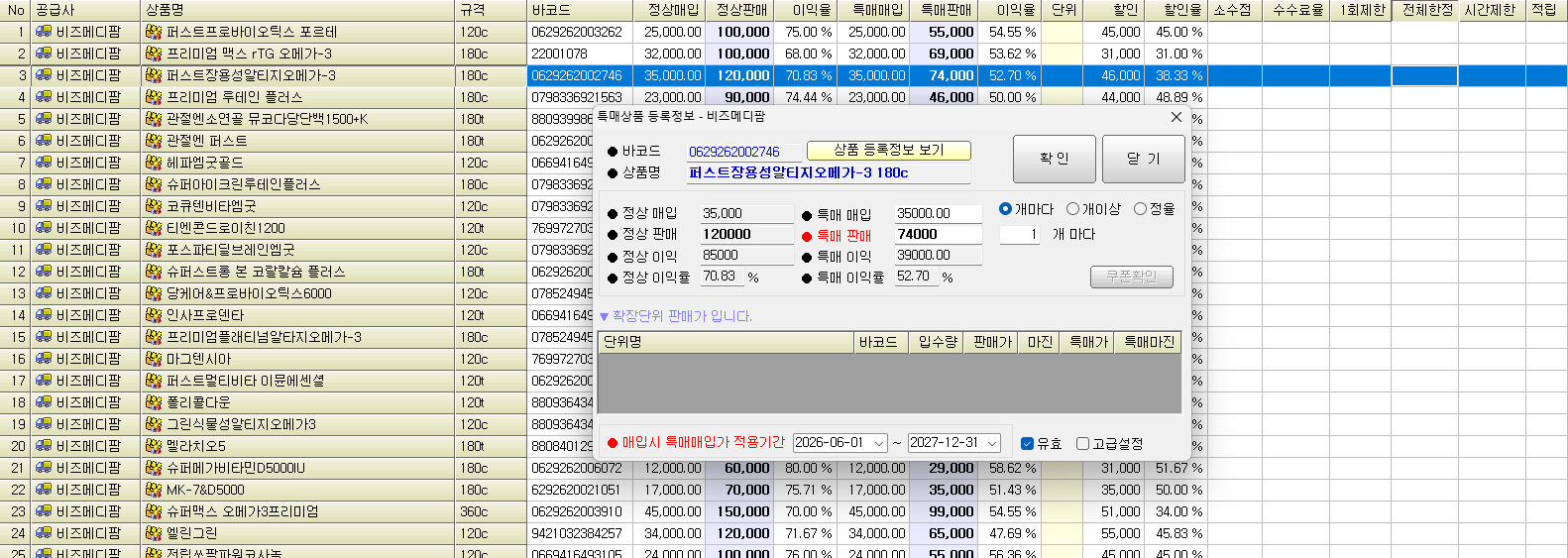 특매행사 제공