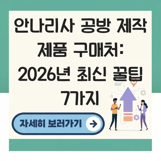 안나리사 공방 제작 제품 구매처