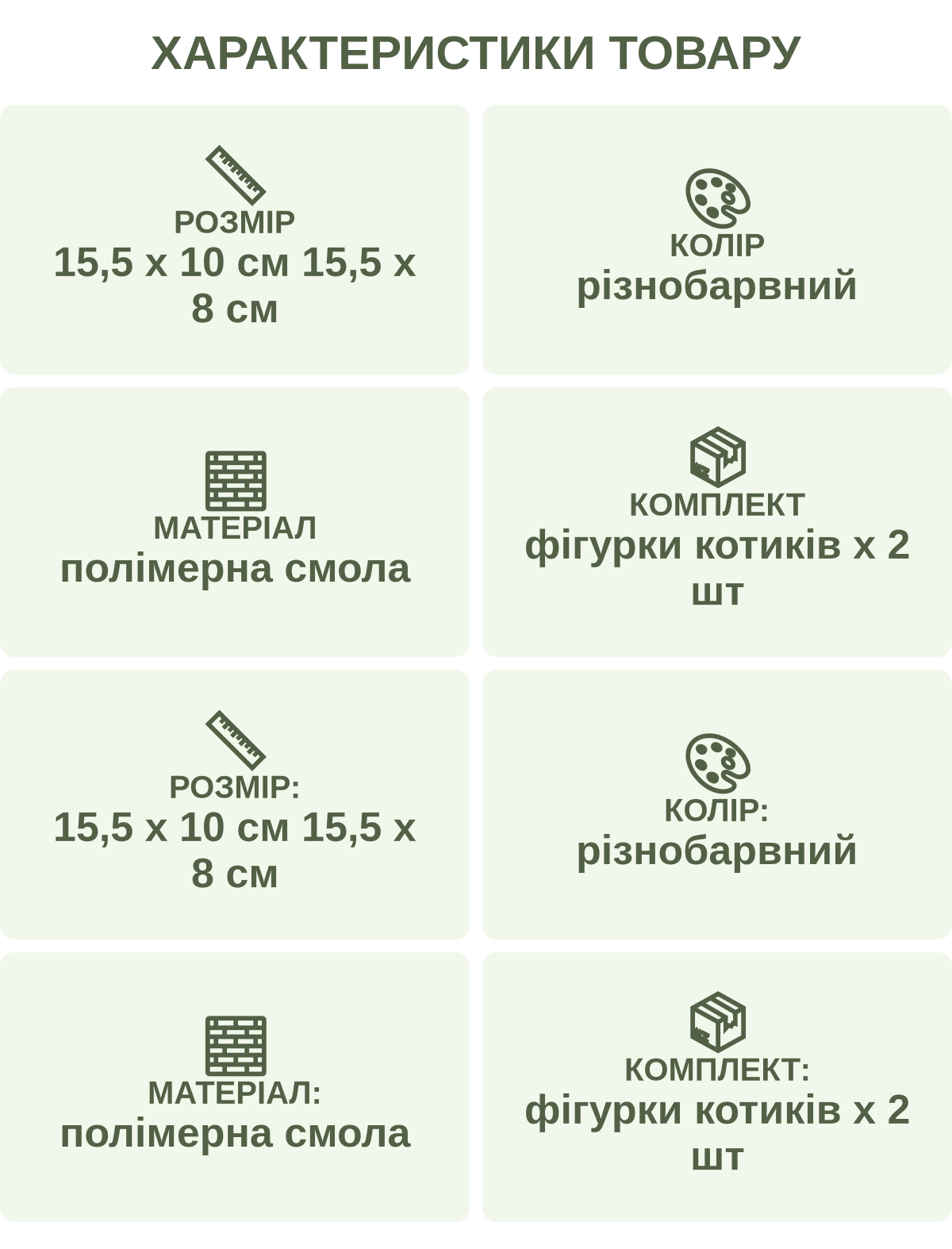 Характеристики товару: Розмір — 15,5 х 10 см 15,5 х 8 см; Колір — різнобарвний; Матеріал — полімерна смола; Комплект — фігурки котиків х 2 шт; Розмір: — 15,5 х 10 см 15,5 х 8 см; Колір: — різнобарвний; Матеріал: — полімерна смола; Комплект: — фігурки котиків х 2 шт