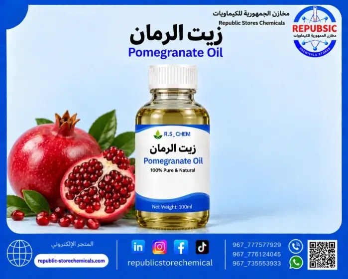 زيت الرمان - Pomegranate Oil