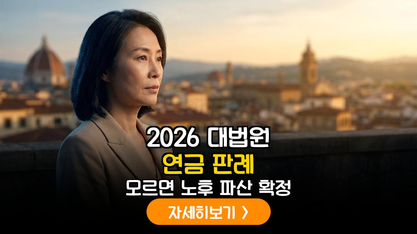 2026년 하반기 대법원 판례 기반 국민연금 분할 및 건보료 영향 정밀 분석
