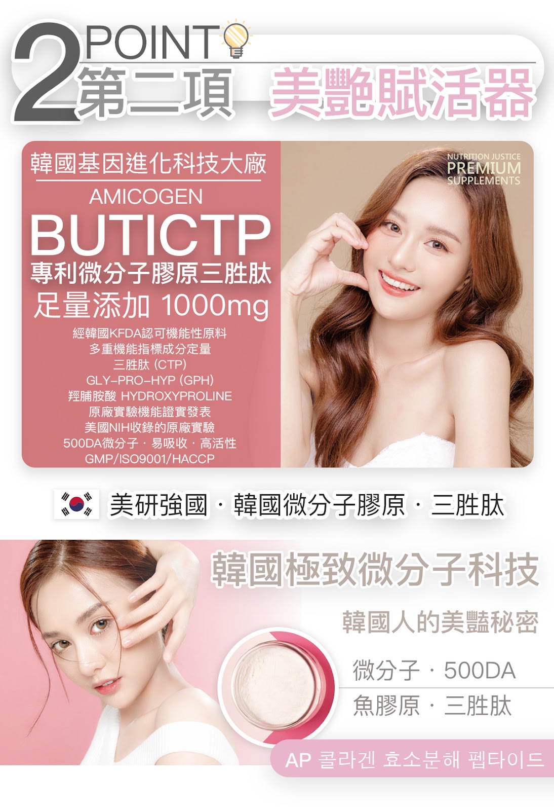 THEMIS 肽美斯 產品說明 11