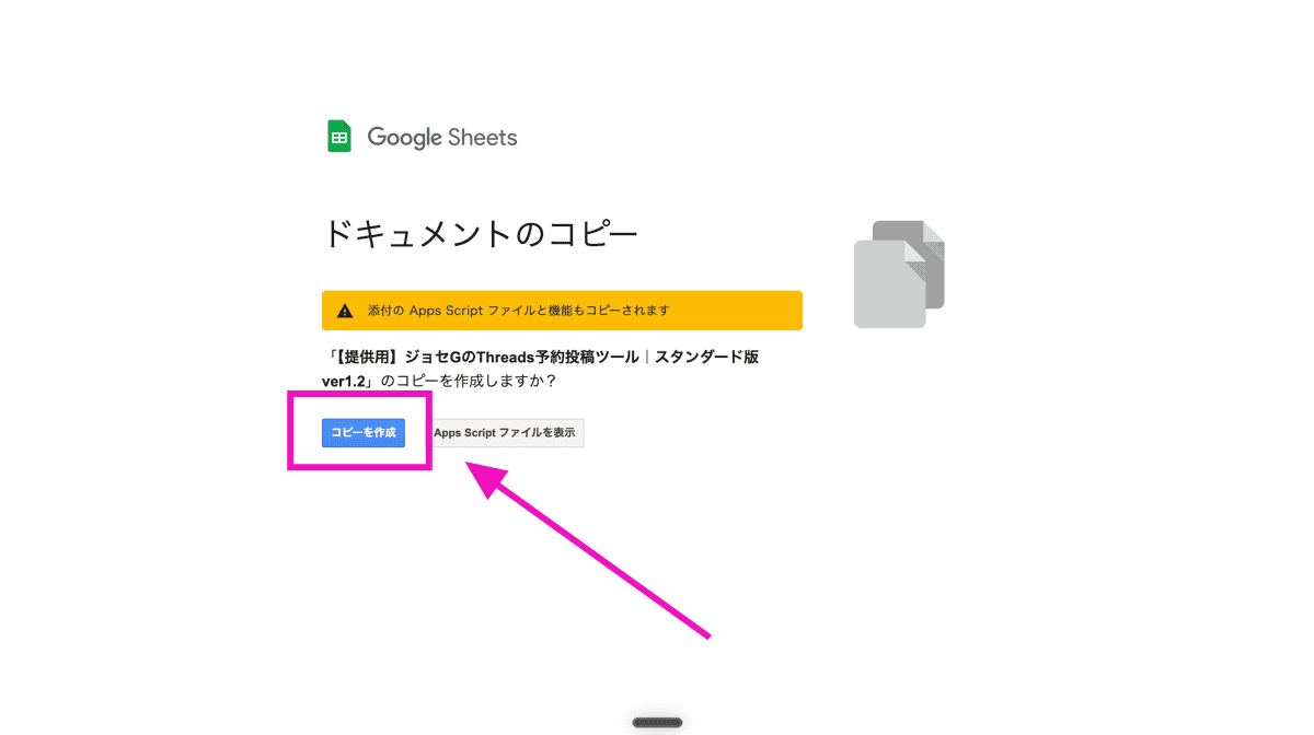 Googleスプレッドシートのコピーを作成する画面