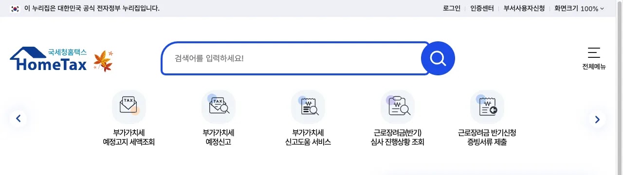 국세청 홈택스 누리집의 홈택스 로그인 안 될 때 공동인증서 해결 방법 안내 화면