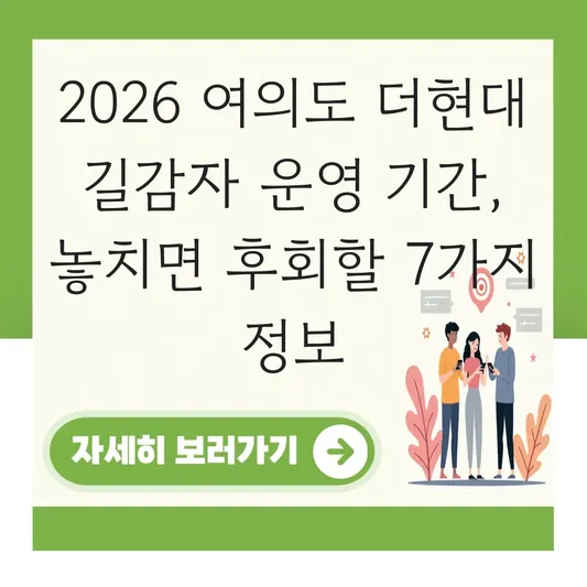 여의도 더현대 길감자 운영 기간