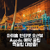 아이홈 백패커스 판티엣 오션뷰 후기 앤 예약 꿀팁