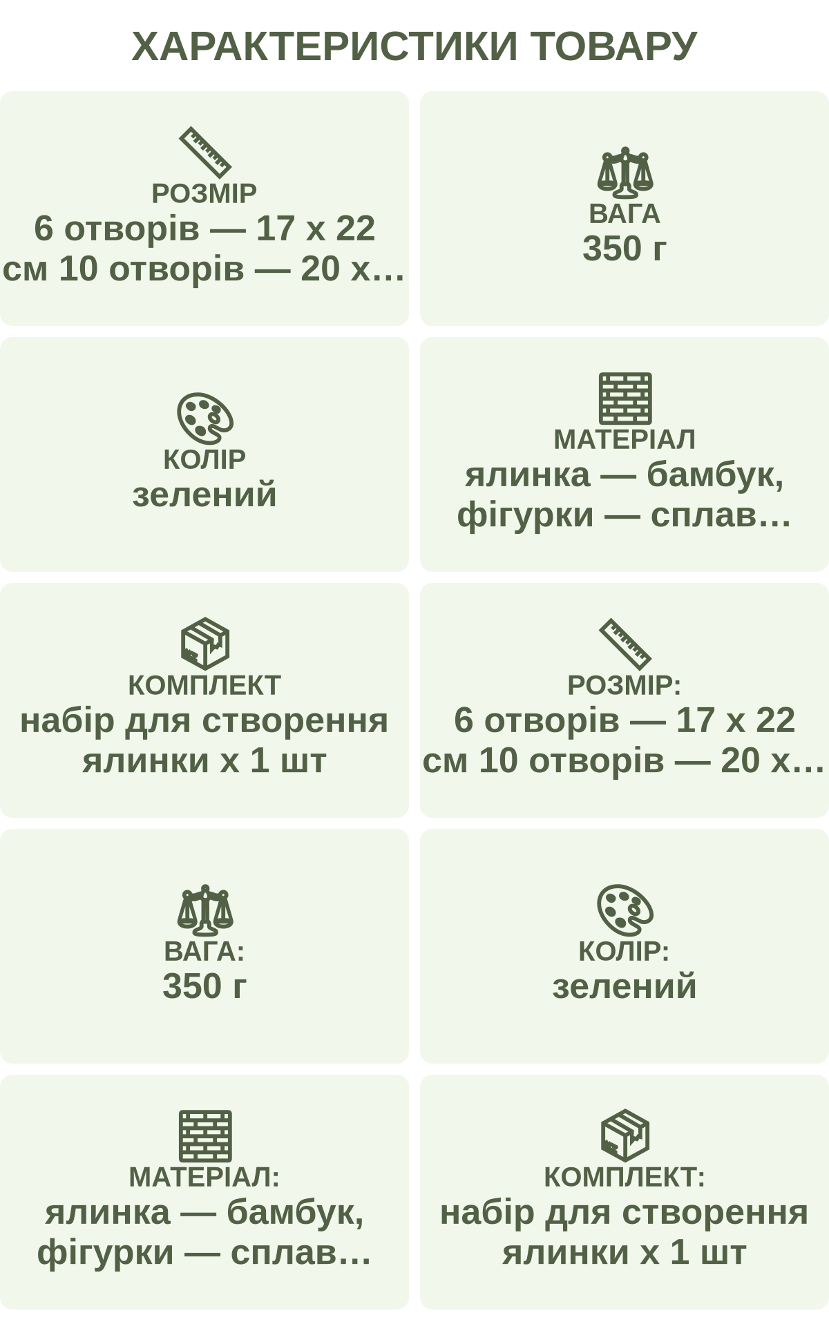 Характеристики товару: Розмір — 6 отворів — 17 х 22 см 10 отворів — 20 х 27 см; Вага — 350 г; Колір — зелений; Матеріал — ялинка — бамбук, фігурки — сплав заліза; Комплект — набір для створення ялинки х 1 шт; Розмір: — 6 отворів — 17 х 22 см 10 отворів — 20 х 27 см; Вага: — 350 г; Колір: — зелений; Матеріал: — ялинка — бамбук, фігурки — сплав заліза; Комплект: — набір для створення ялинки х 1 шт