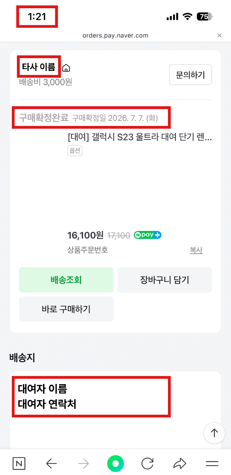타사대여이력 예시