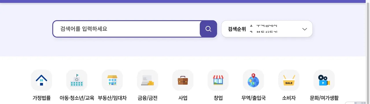 찾기쉬운 생활법령정보 누리집의 실업급여 지역 신청 센터 안내 화면