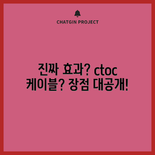 삼성정품ctoc케이블, ctoc케이블 효과, 전문가 리뷰, 스마트폰 액세서리, 초보자 가이드