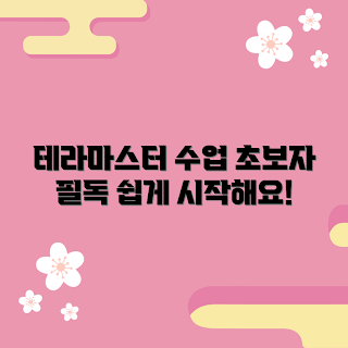 테라마스터 추천, 테라마스터 사용법, NAS 기초, 초보자 NAS, 데이터 저장 솔루션