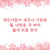 개인사업자 세무사 기장료 월 10만원 꼭 써야 할까 비용 분석
