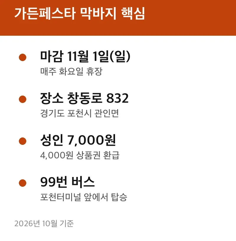 가든페스타 막바지 핵심