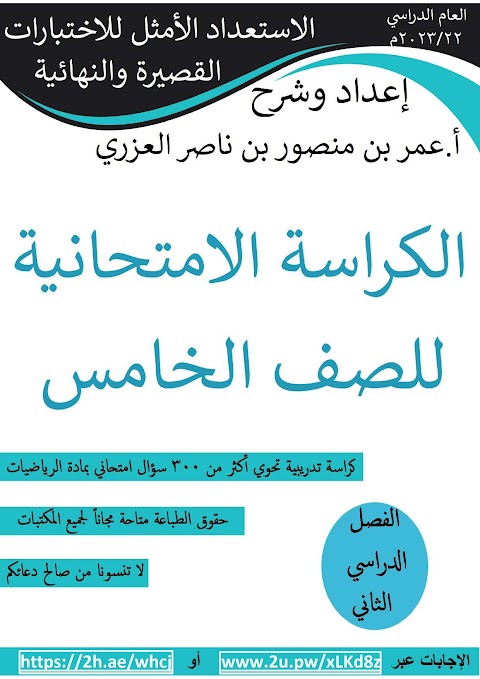 الكراسة الإمتحانية - رياضيات الصف 5 الفصل 2