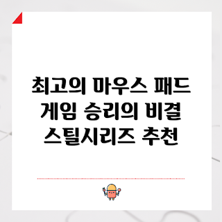 qck마우스패드, 게이밍 마우스패드, 프로 게이머 추천, 초보자 게이밍, 대형 마우스패드