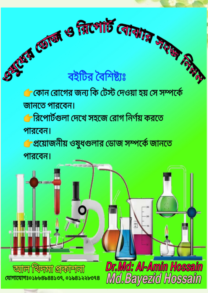রিপোর্ট বুঝার সহজ উপায়