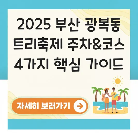 부산 광복동 트리축제 주차 및 코스 대표 이미지