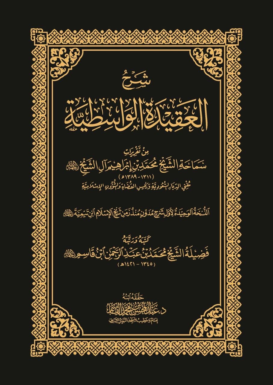Al Aqeedah Al Wasitiyyah