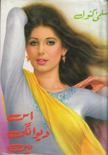 Is Dewangi Main by Salma Kanwal Download