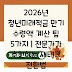 2026년 청년미래적금 만기 수령액 계산 팁 5가지 | 전문가가 추천하는 재테크 전환법