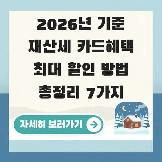 재산세 카드혜택 최대 할인 방법