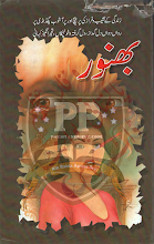 Bhanwar Book By Khalid Ali PDF