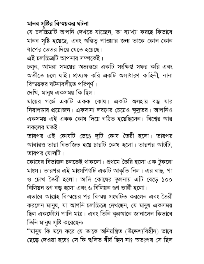 মানুষ সৃষ্টির বিষ্ময়কর ঘটনা harun yahya @priyoboi com
