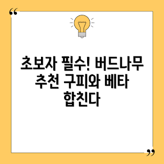 수초어항, 쉬운 수초, 구피 은신처, 베타 수초, 수초초보자