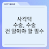 사각턱 수술, 수술 전 알아야 할 필수 정보