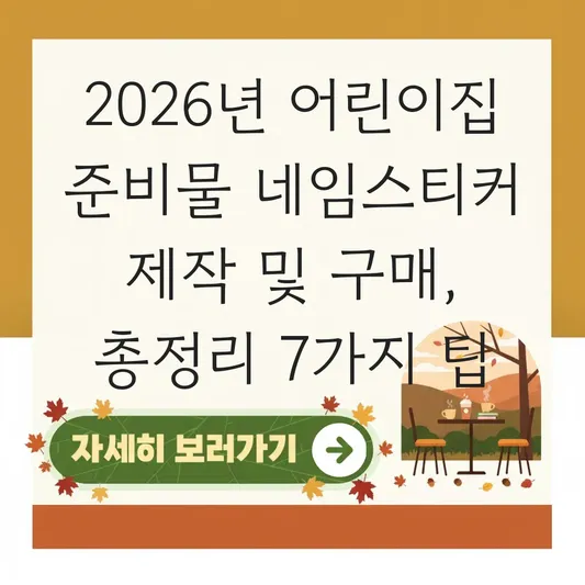 어린이집 준비물 네임스티커 제작 및 구매 대표 이미지