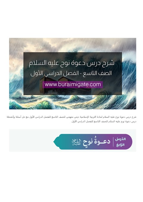 شرح درس دعوة نوح عليه السلام - بوابة البريمي - إسلامية الصف 9 الفصل 1