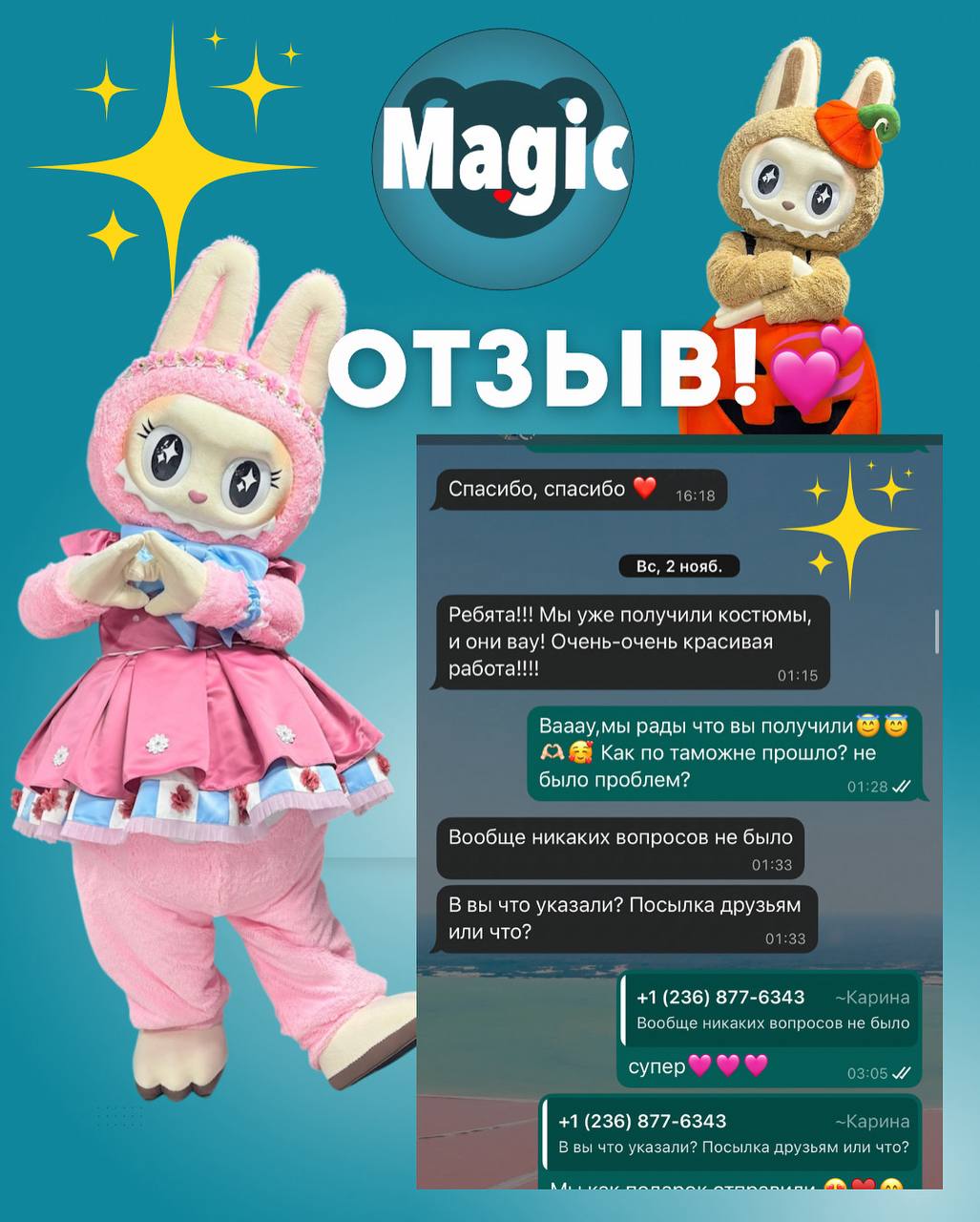 Отзыв клиента Magic Costumes