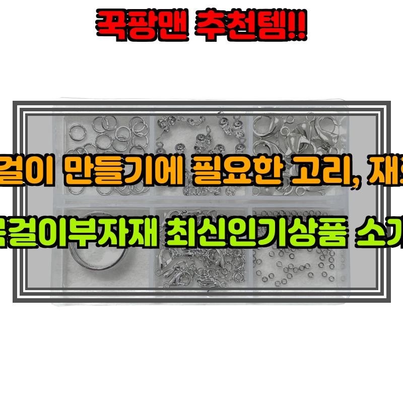 목걸이만들기
