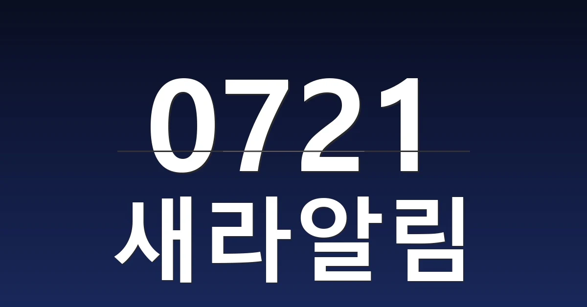 새라알림 대표 이미지