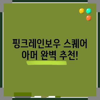 갤럭시탭 S9 FE 케이스, 가격 비교, 핑크레인보우 디자인, 학생 추천, 브랜드 리뷰