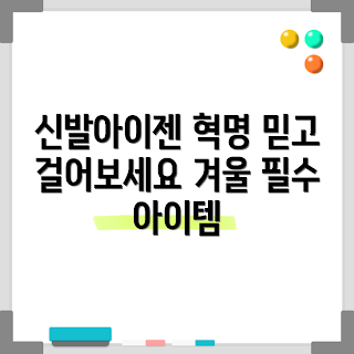 신발아이젠, 겨울 등산 장비, 아이젠 효과, 미끄럼 방지 신발, 아웃도어용 신발아이젠
