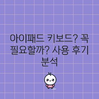 아이패드10세대키보드, 아이패드 액세서리, 2023 가을, 최신 키보드 트렌드, 아이패드 사용 팁