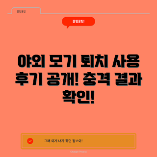 야외모기퇴치기, 여름 캠핑, 모기 예방, 바깥활동 필수품, 2023 야외용품