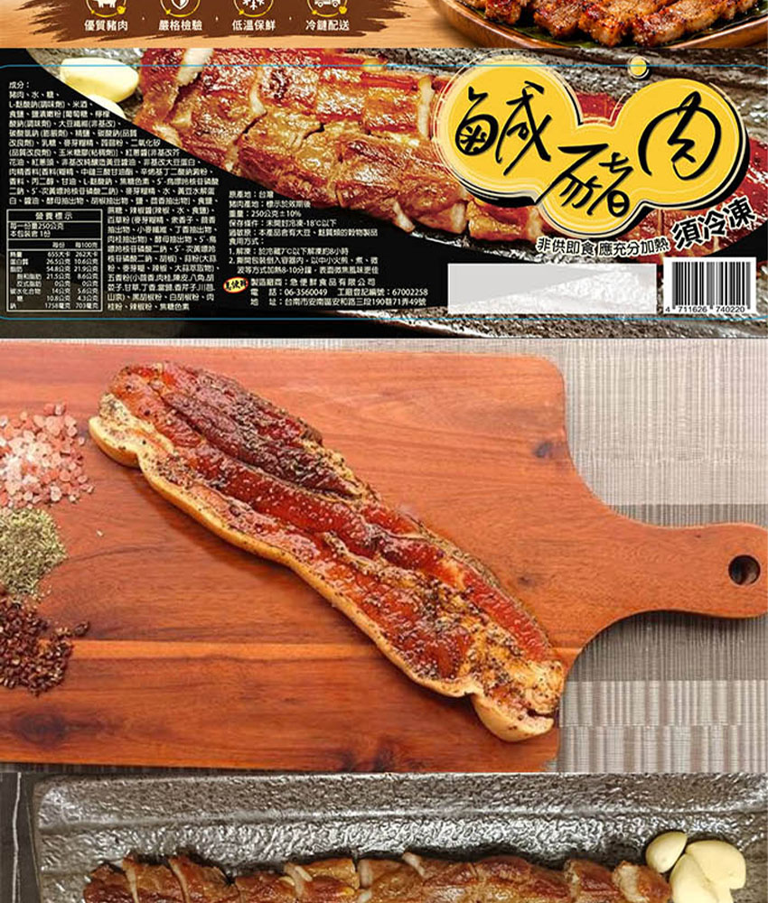急便鮮｜鹹豬肉 250g