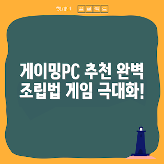 롤컴퓨터, 게이밍 PC, 조립 컴퓨터, 마인크래프트 PC, 게임용 컴퓨터