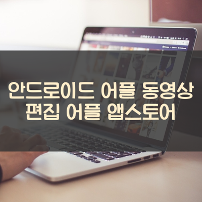 동영상 편집 썸네일