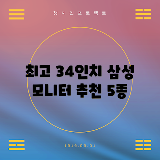 삼성 34인치 모니터, 2023 추천 모니터, 게이밍 모니터, 멀티태스킹 모니터, 사무용 모니터