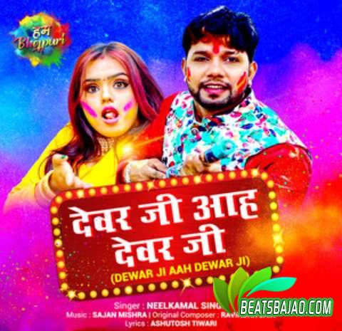 Dewar ji Aah Dewar ji