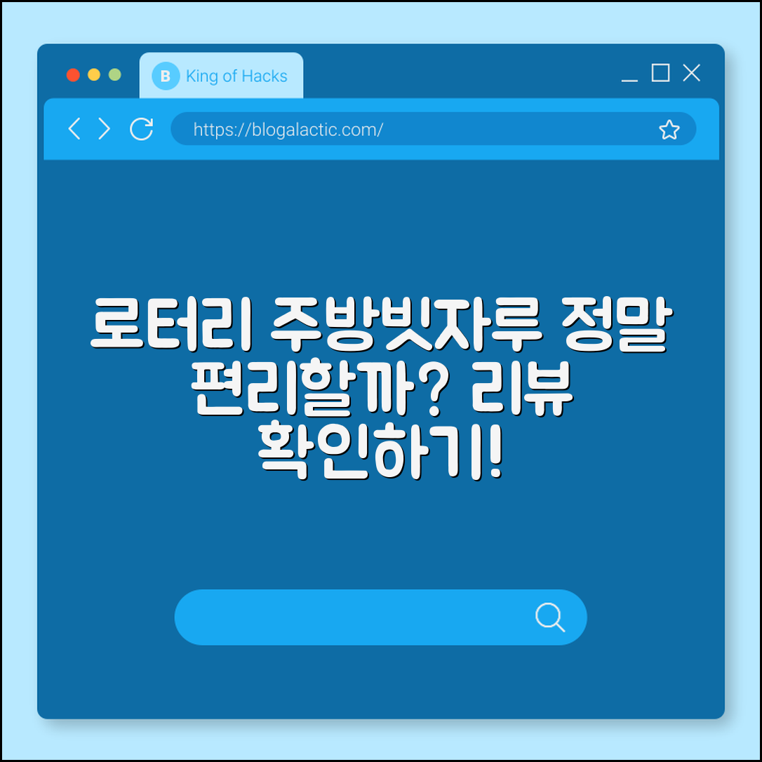로터리 주방빗자루, 정말 편리할까요?