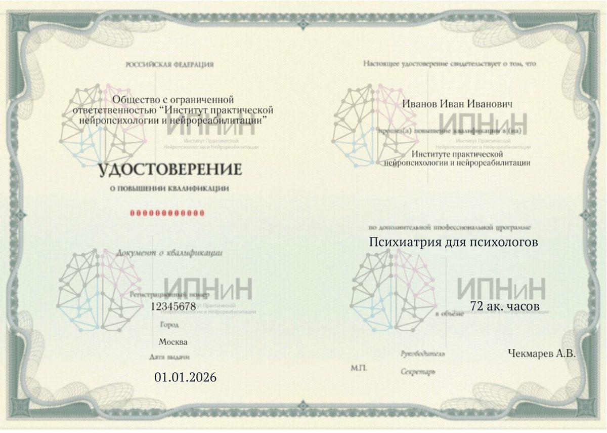 Образец удостоверения о повышении квалификации