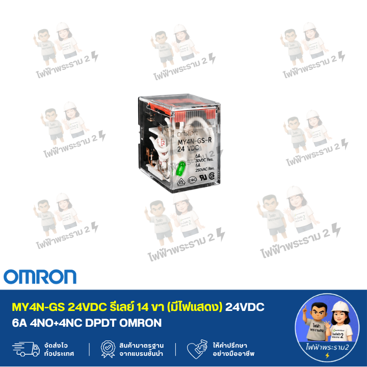 MY4N-GS 24VDC รีเลย์ 14 ขา (มีไฟแสดง) 24VDC 6A 4NO+4NC DPDT  OMRON